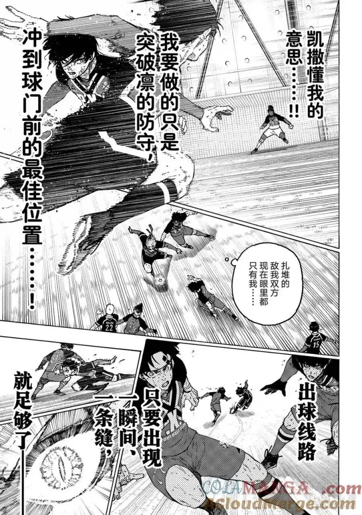 漫画《蓝色监狱 BLUE LOCK》289 猪第15张图