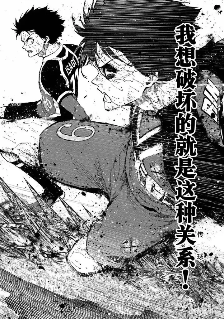 漫画《蓝色监狱 BLUE LOCK》289 猪第18张图