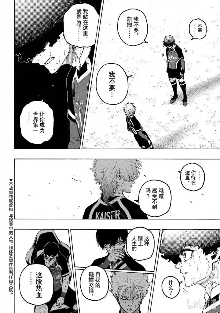 漫画《蓝色监狱 BLUE LOCK》289 猪第2张图