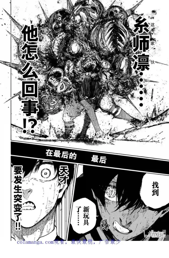 漫画《蓝色监狱 BLUE LOCK》289 猪第20张图