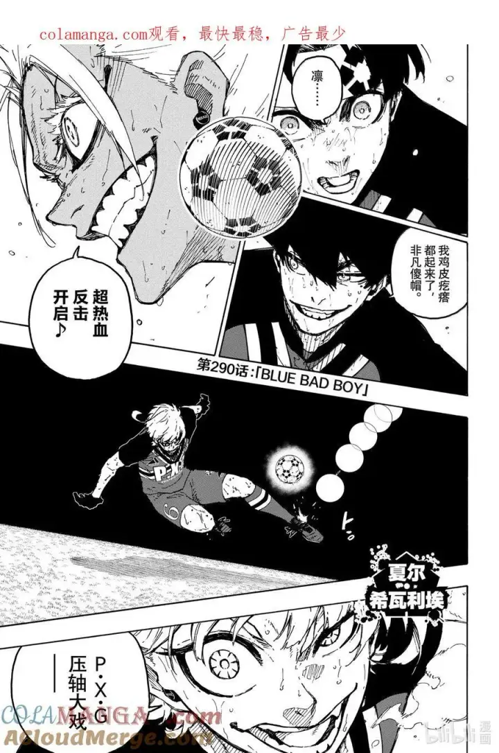 漫画《蓝色监狱 BLUE LOCK》289 猪第21张图