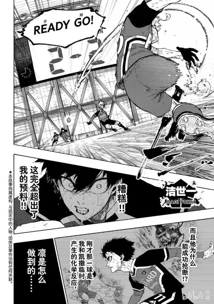 漫画《蓝色监狱 BLUE LOCK》289 猪第22张图