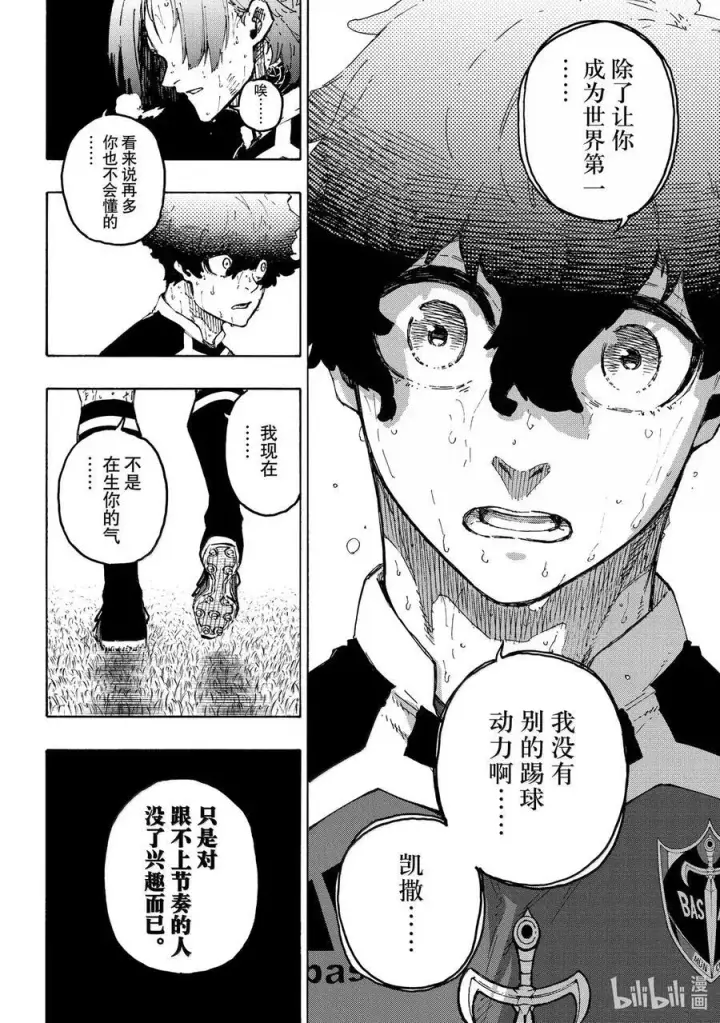 漫画《蓝色监狱 BLUE LOCK》289 猪第4张图