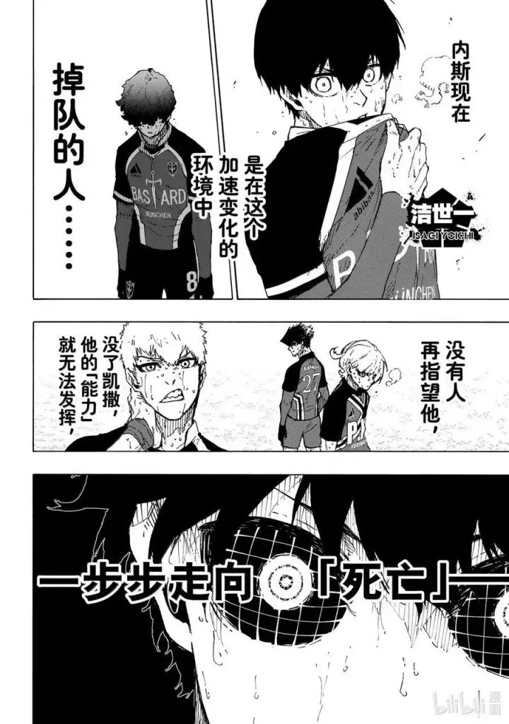 漫画《蓝色监狱 BLUE LOCK》289 猪第6张图