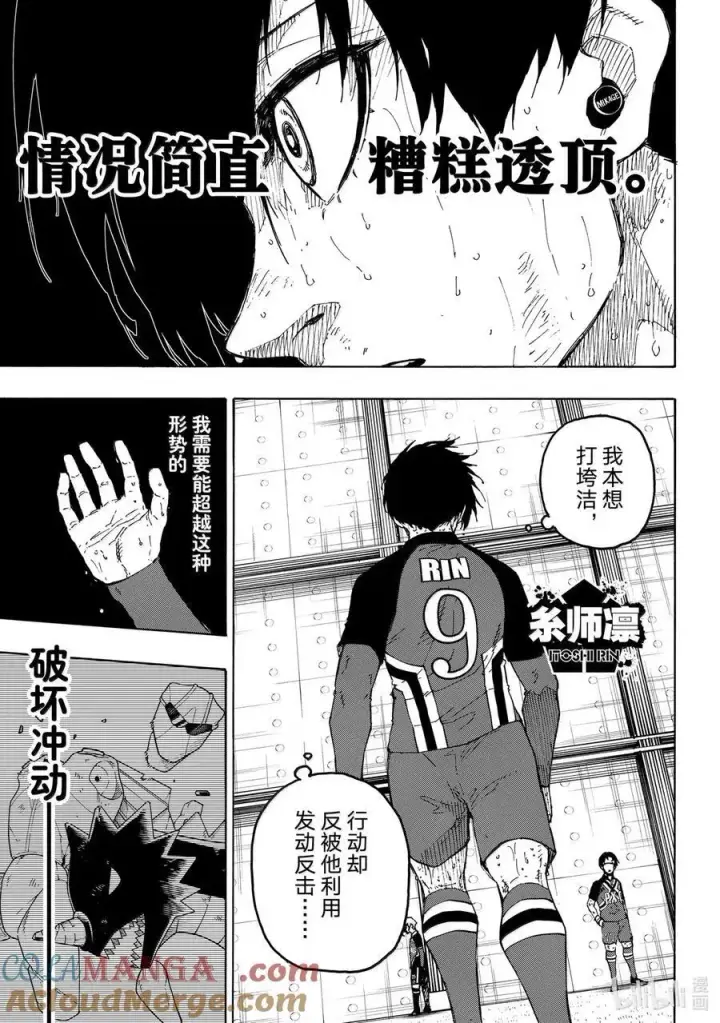 漫画《蓝色监狱 BLUE LOCK》289 猪第7张图
