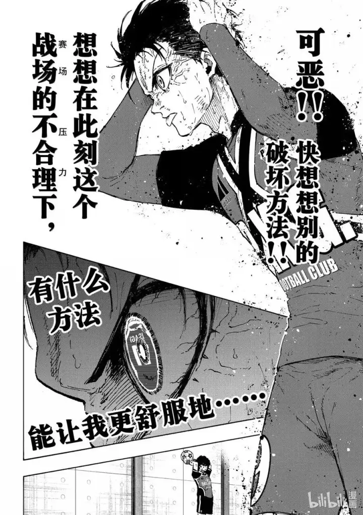 漫画《蓝色监狱 BLUE LOCK》289 猪第8张图