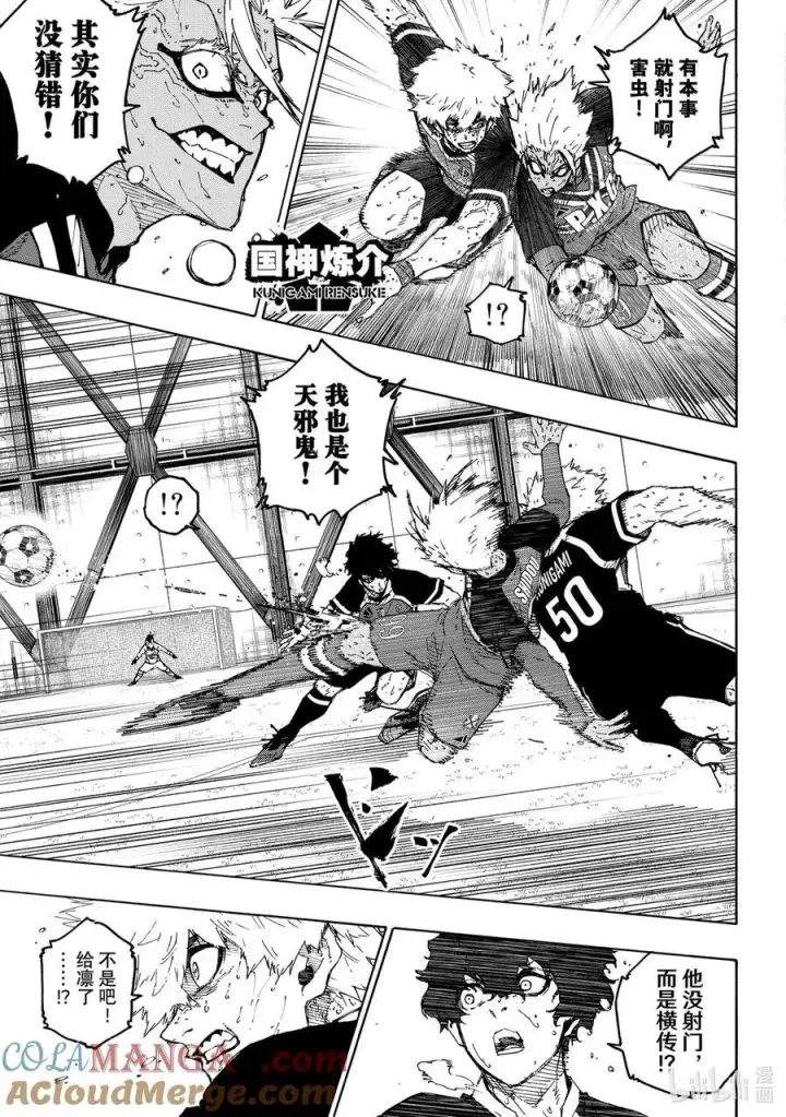 漫画《蓝色监狱 BLUE LOCK》290 BLUE BAD BOY第11张图