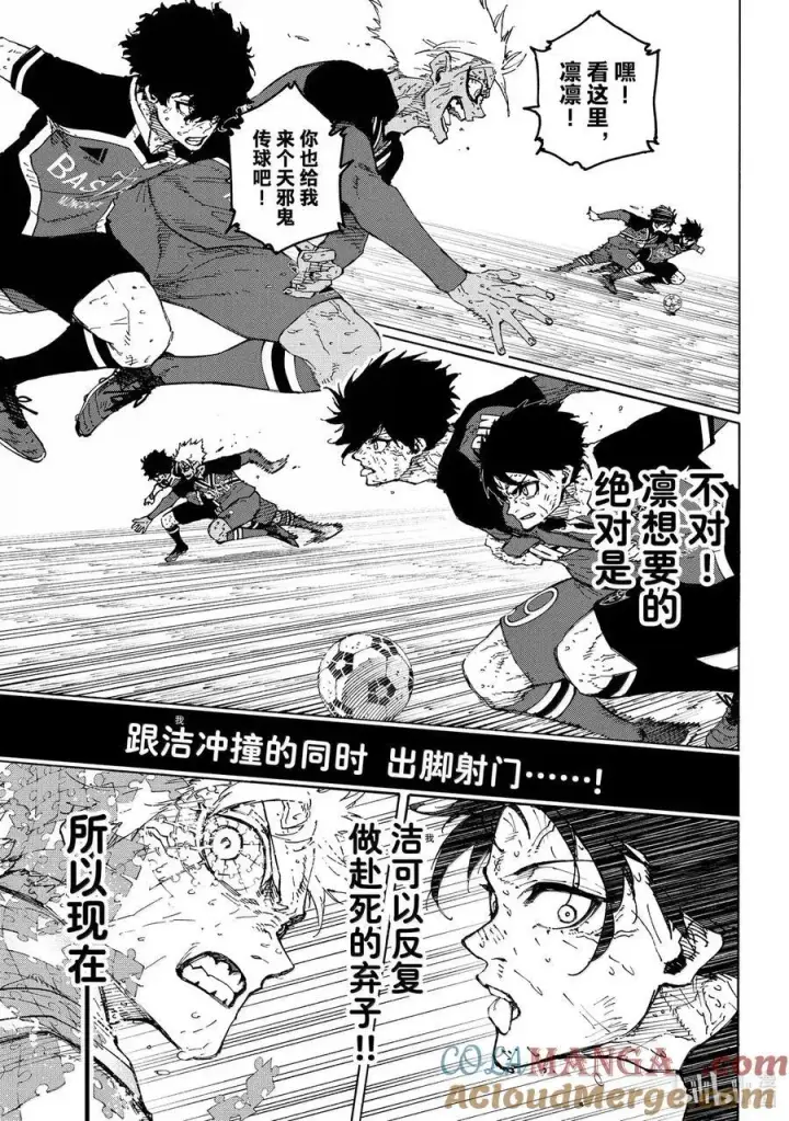 漫画《蓝色监狱 BLUE LOCK》290 BLUE BAD BOY第13张图