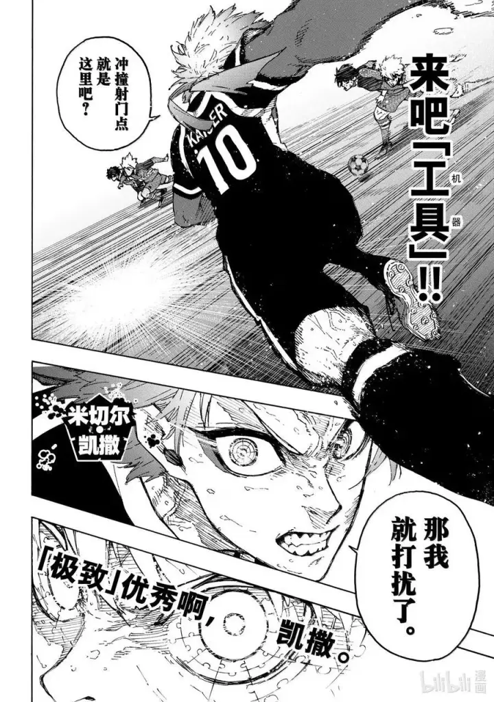 漫画《蓝色监狱 BLUE LOCK》290 BLUE BAD BOY第14张图