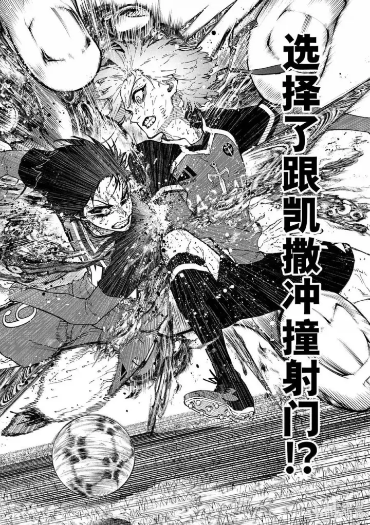 漫画《蓝色监狱 BLUE LOCK》290 BLUE BAD BOY第16张图