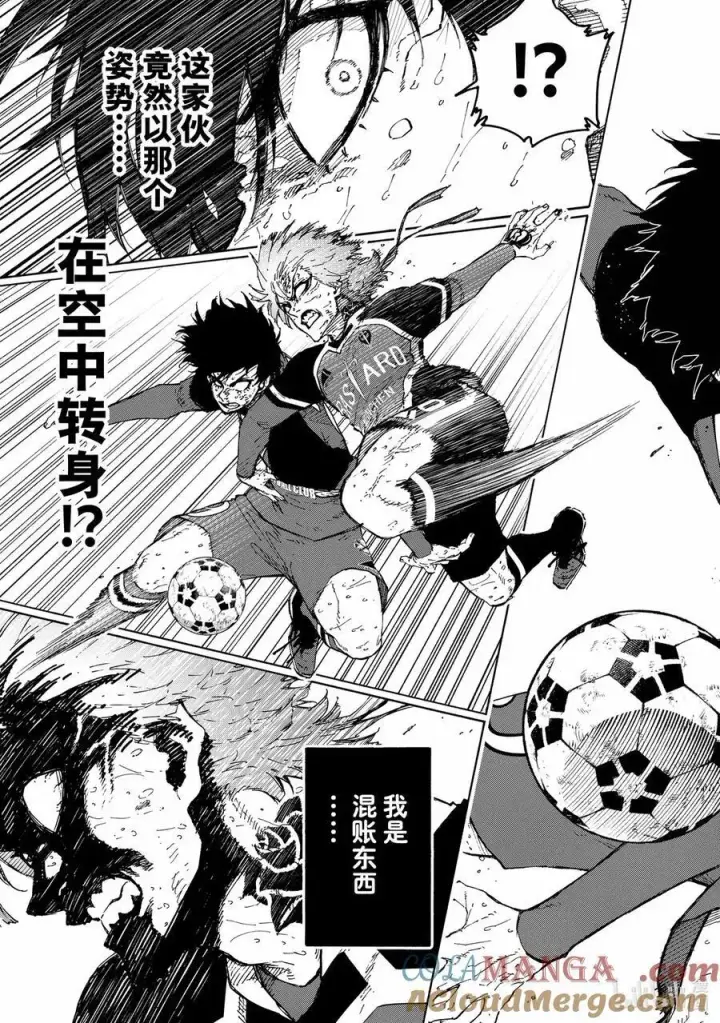漫画《蓝色监狱 BLUE LOCK》290 BLUE BAD BOY第19张图