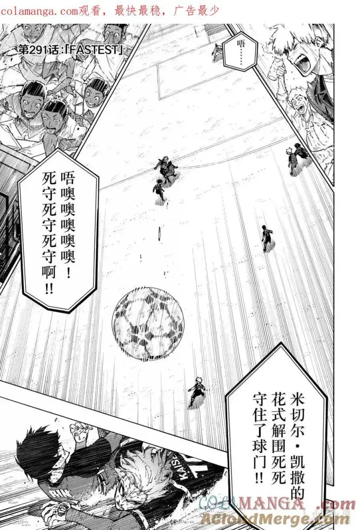 漫画《蓝色监狱 BLUE LOCK》290 BLUE BAD BOY第21张图