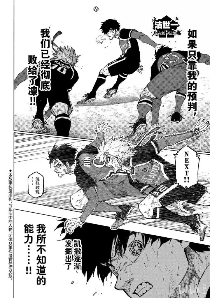 漫画《蓝色监狱 BLUE LOCK》290 BLUE BAD BOY第22张图