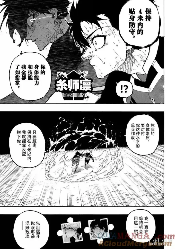 漫画《蓝色监狱 BLUE LOCK》290 BLUE BAD BOY第3张图