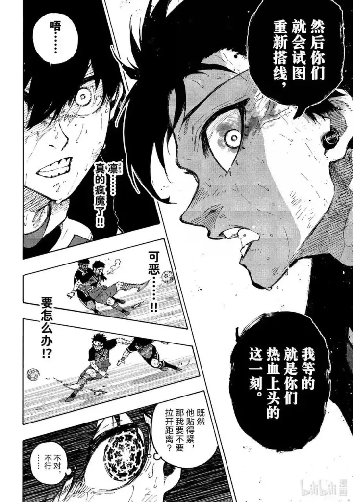 漫画《蓝色监狱 BLUE LOCK》290 BLUE BAD BOY第4张图