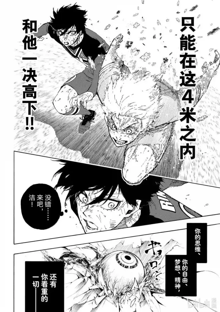 漫画《蓝色监狱 BLUE LOCK》290 BLUE BAD BOY第6张图