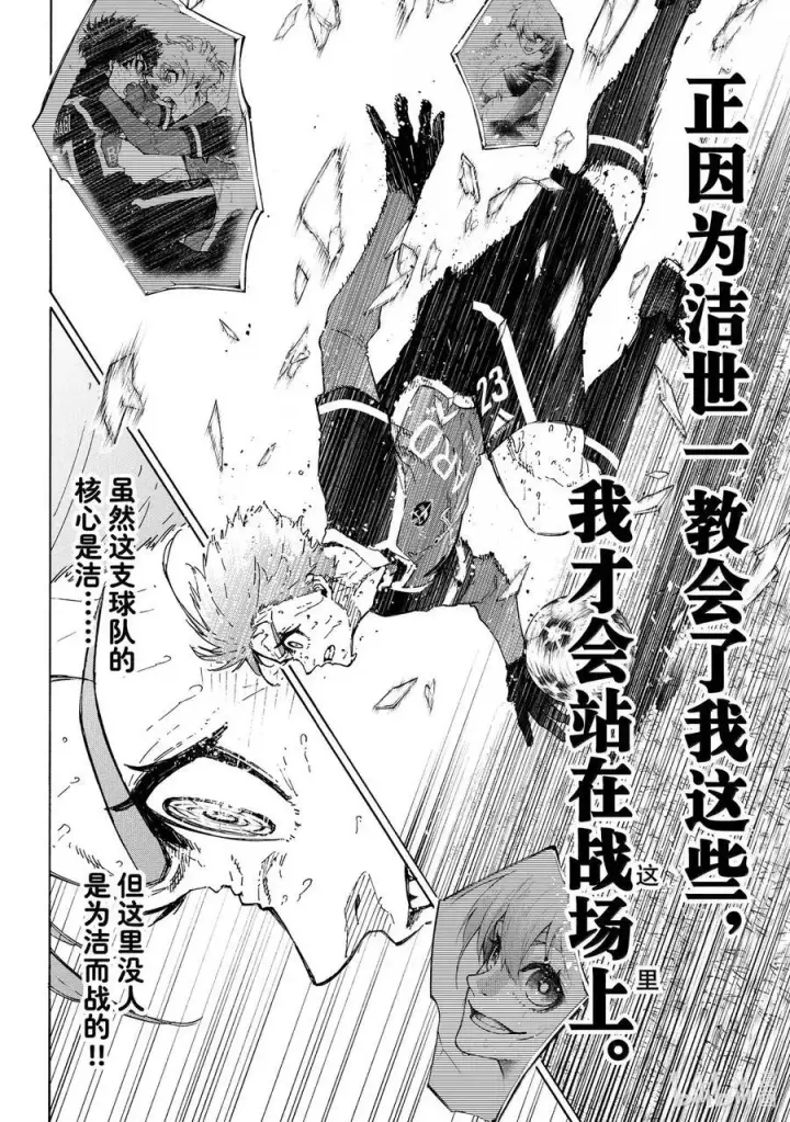 漫画《蓝色监狱 BLUE LOCK》291 FASTEST第10张图