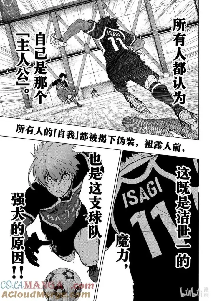 漫画《蓝色监狱 BLUE LOCK》291 FASTEST第11张图