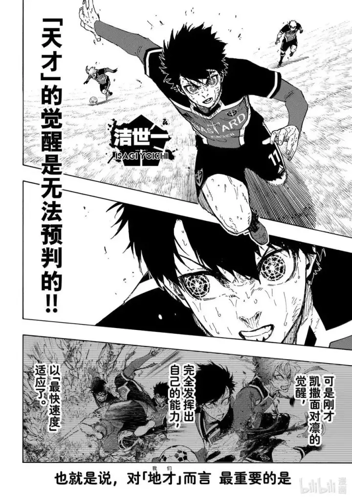 漫画《蓝色监狱 BLUE LOCK》291 FASTEST第12张图