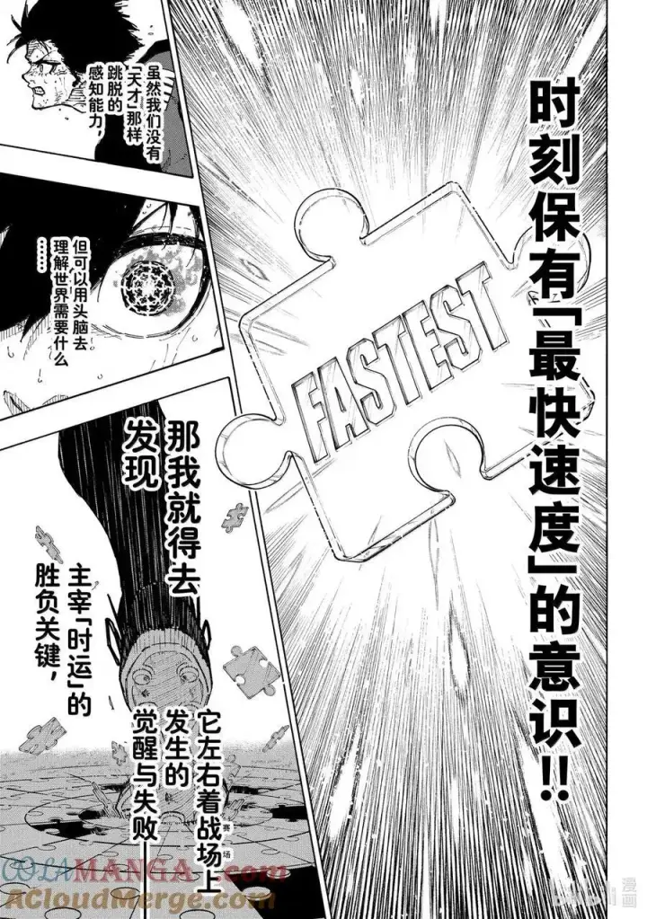 漫画《蓝色监狱 BLUE LOCK》291 FASTEST第13张图