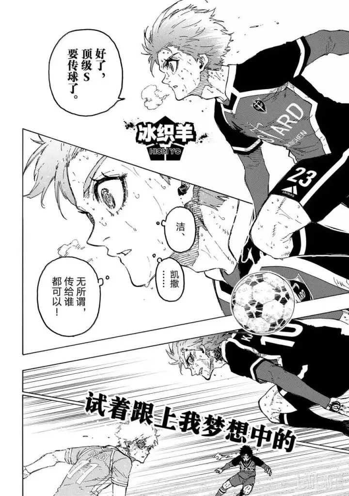 漫画《蓝色监狱 BLUE LOCK》291 FASTEST第16张图