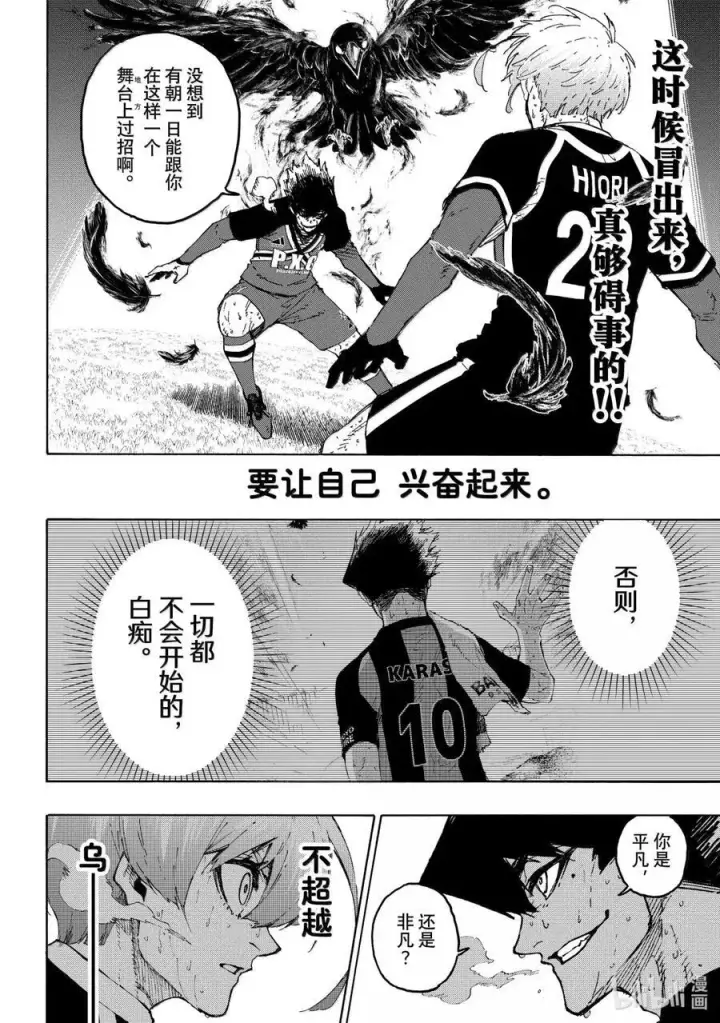 漫画《蓝色监狱 BLUE LOCK》291 FASTEST第18张图
