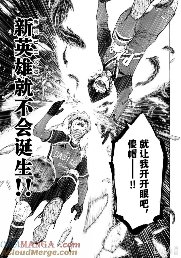 漫画《蓝色监狱 BLUE LOCK》291 FASTEST第19张图