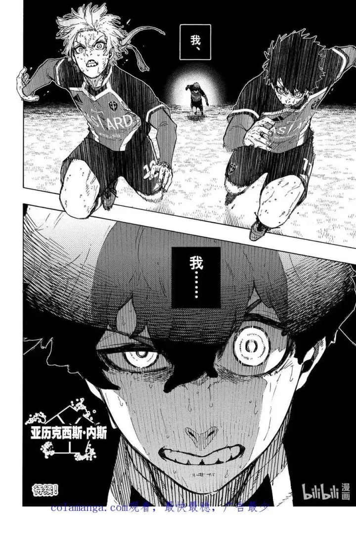 漫画《蓝色监狱 BLUE LOCK》291 FASTEST第20张图