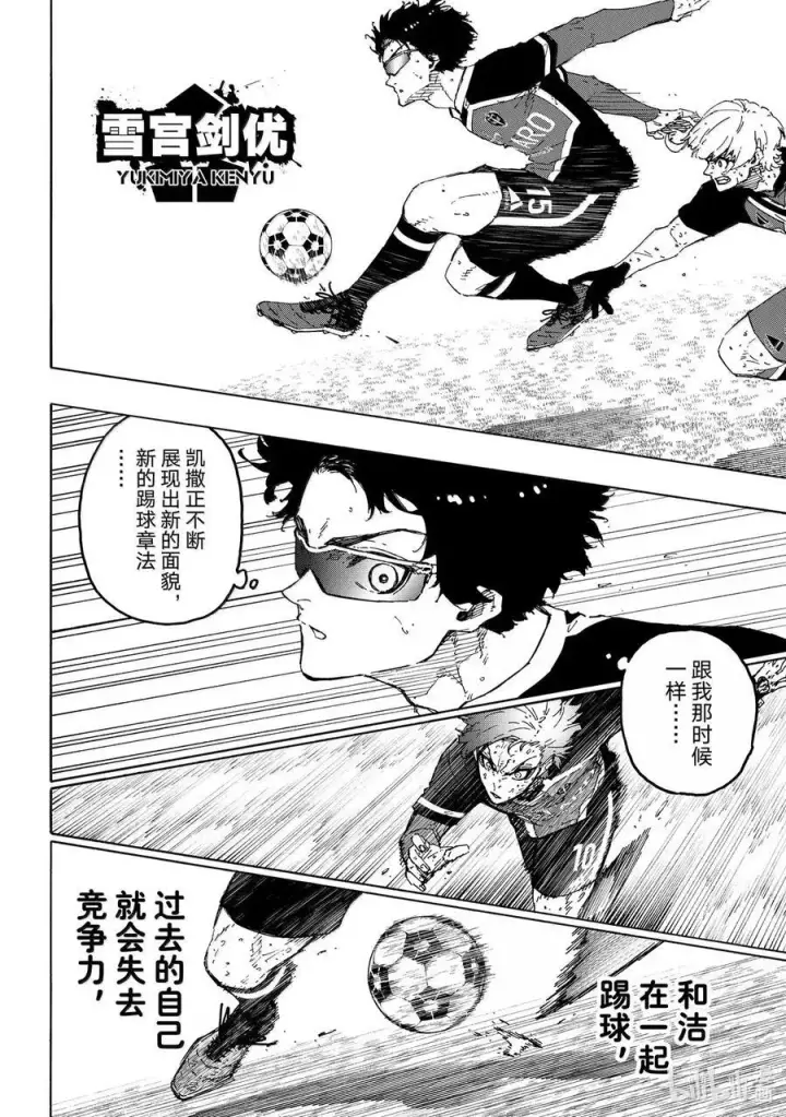 漫画《蓝色监狱 BLUE LOCK》291 FASTEST第4张图
