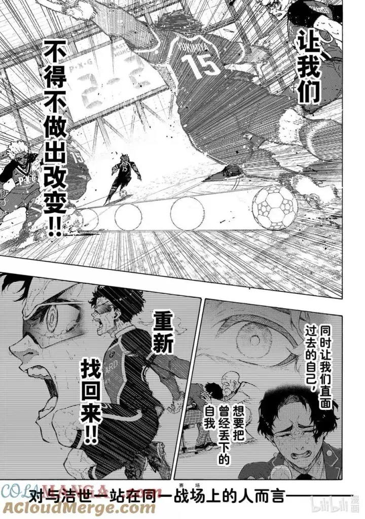 漫画《蓝色监狱 BLUE LOCK》291 FASTEST第5张图