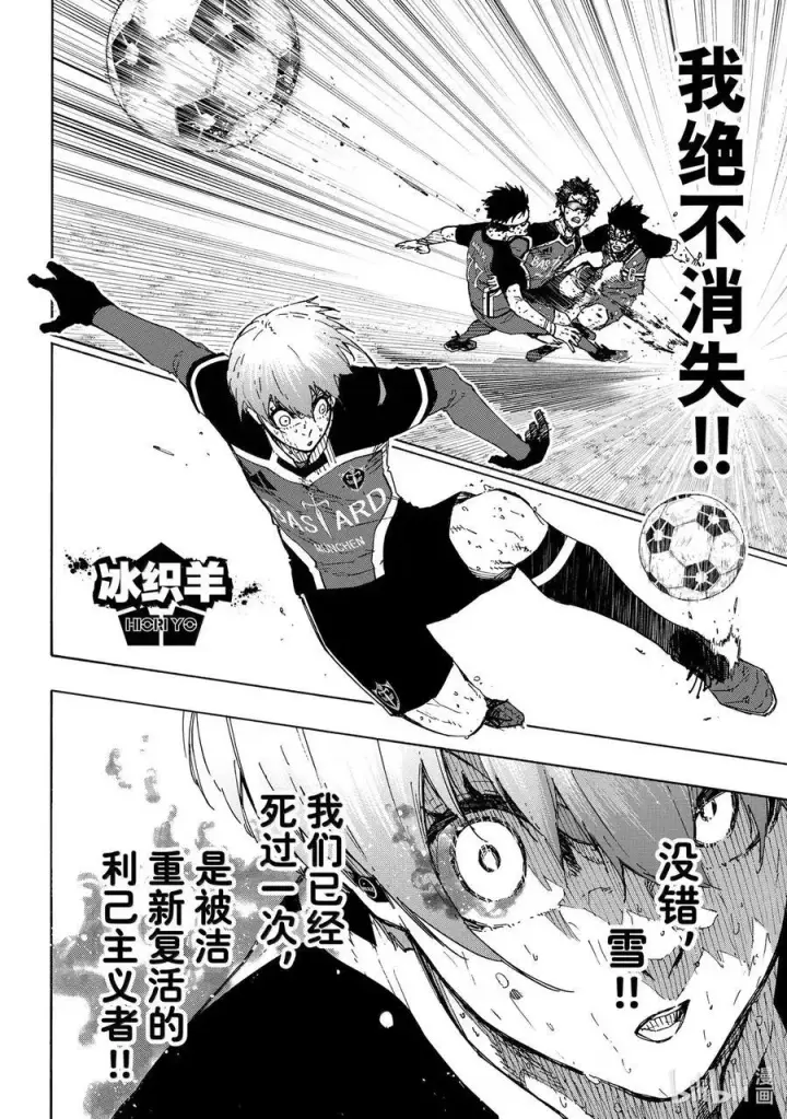 漫画《蓝色监狱 BLUE LOCK》291 FASTEST第8张图