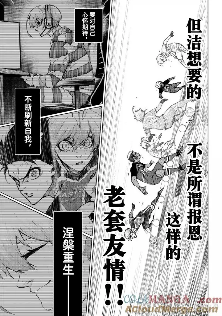 漫画《蓝色监狱 BLUE LOCK》291 FASTEST第9张图