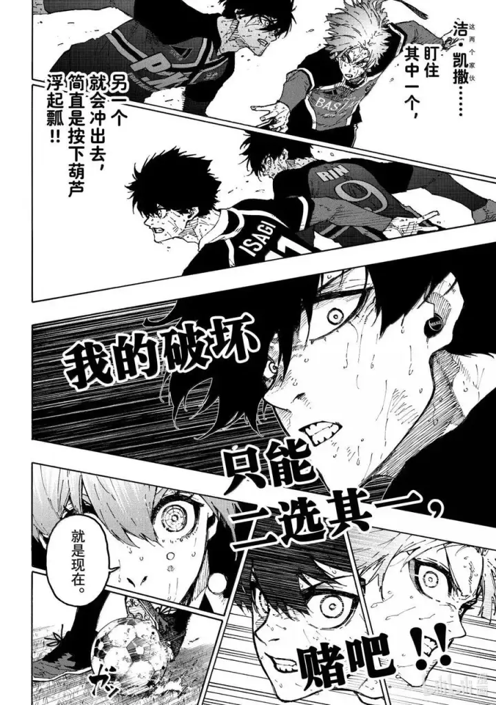 漫画《蓝色监狱 BLUE LOCK》292 恶运第12张图