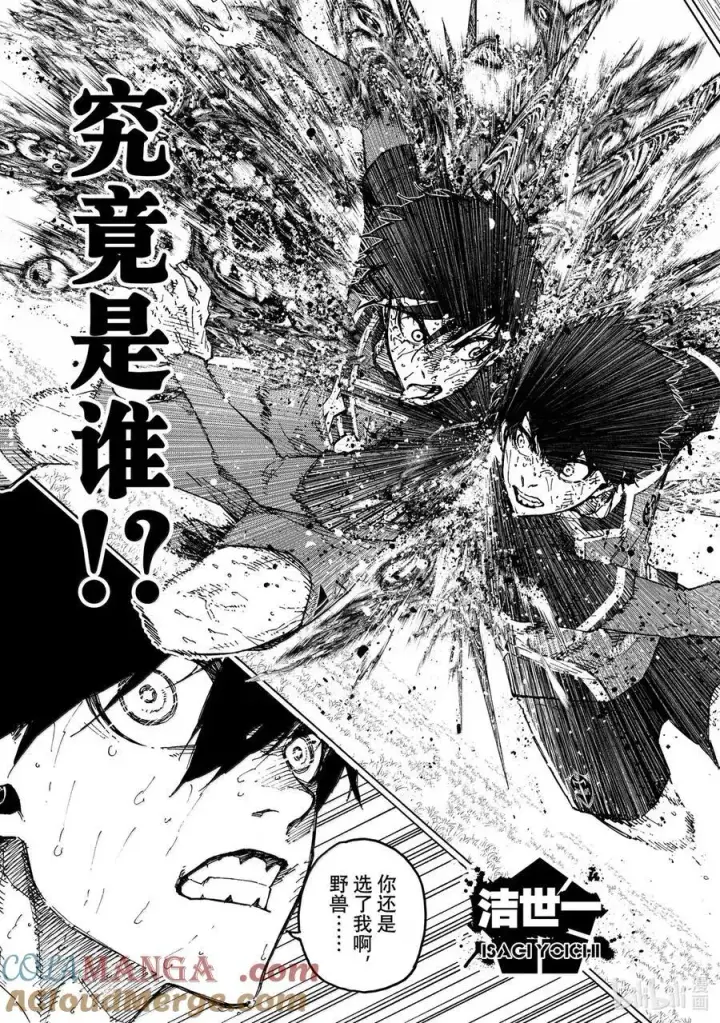 漫画《蓝色监狱 BLUE LOCK》292 恶运第15张图