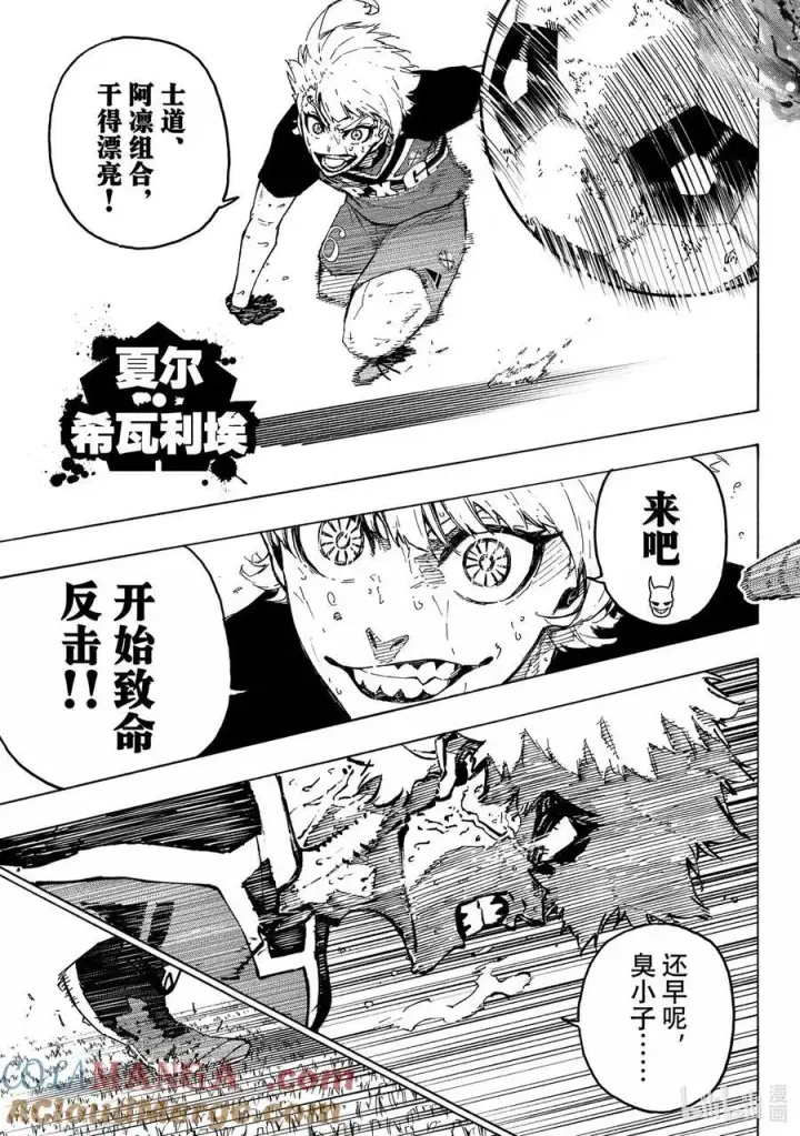漫画《蓝色监狱 BLUE LOCK》292 恶运第19张图