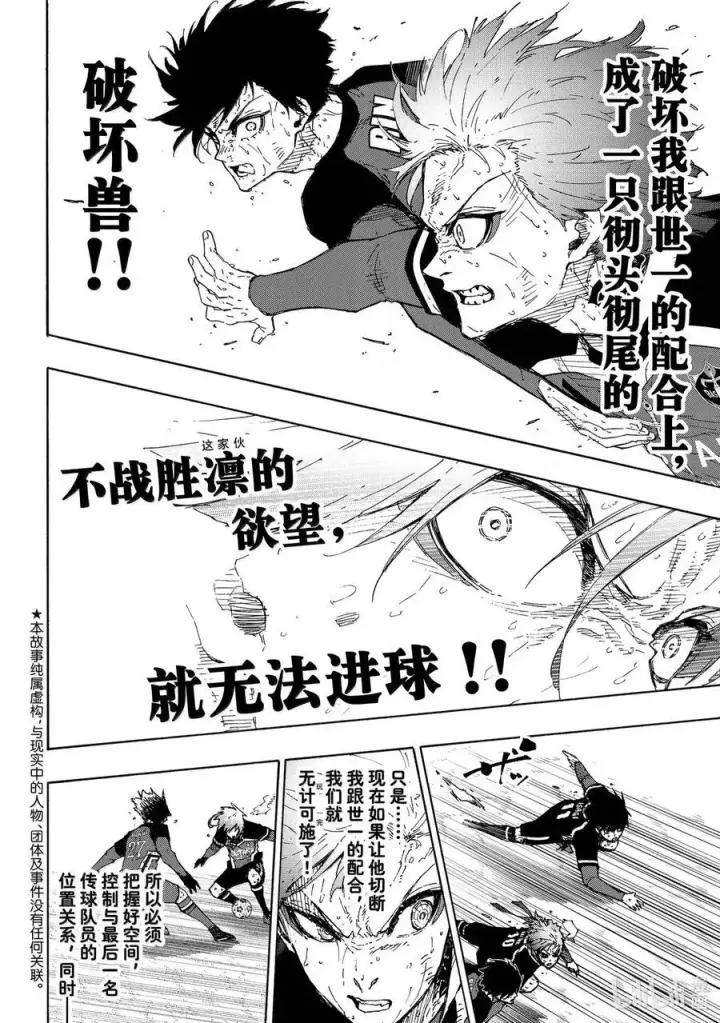 漫画《蓝色监狱 BLUE LOCK》292 恶运第2张图