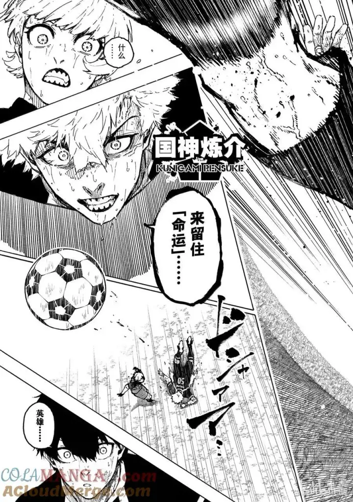 漫画《蓝色监狱 BLUE LOCK》292 恶运第21张图