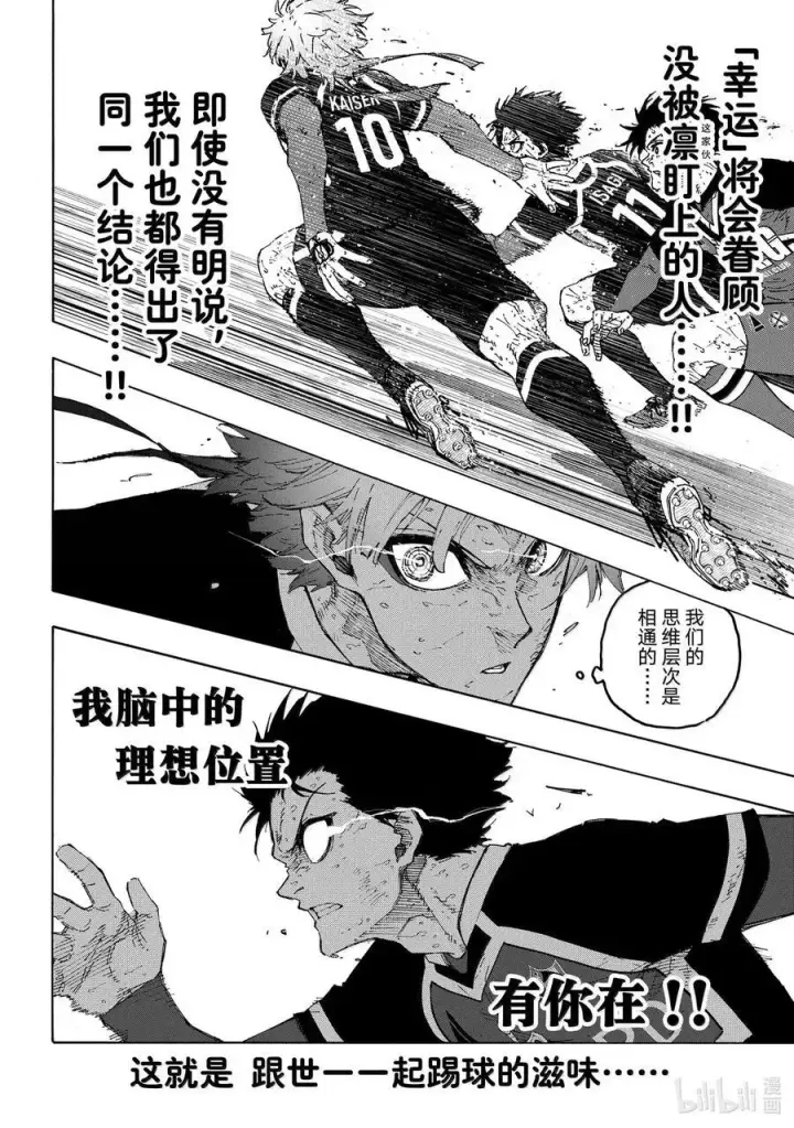 漫画《蓝色监狱 BLUE LOCK》292 恶运第4张图