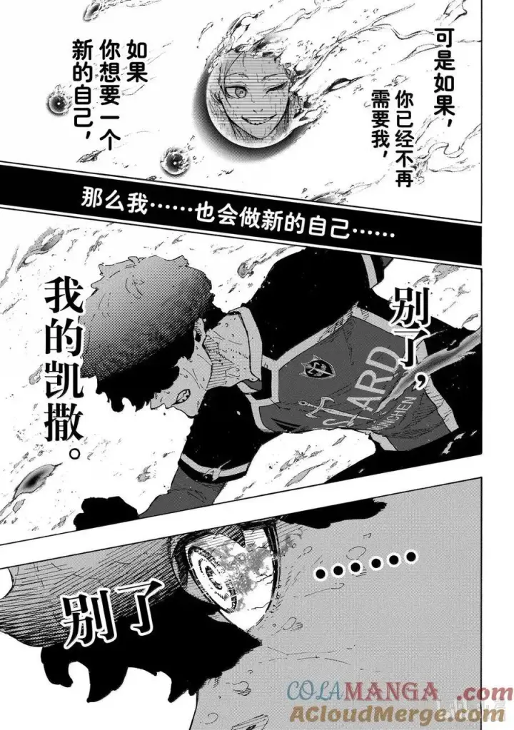 漫画《蓝色监狱 BLUE LOCK》292 恶运第9张图