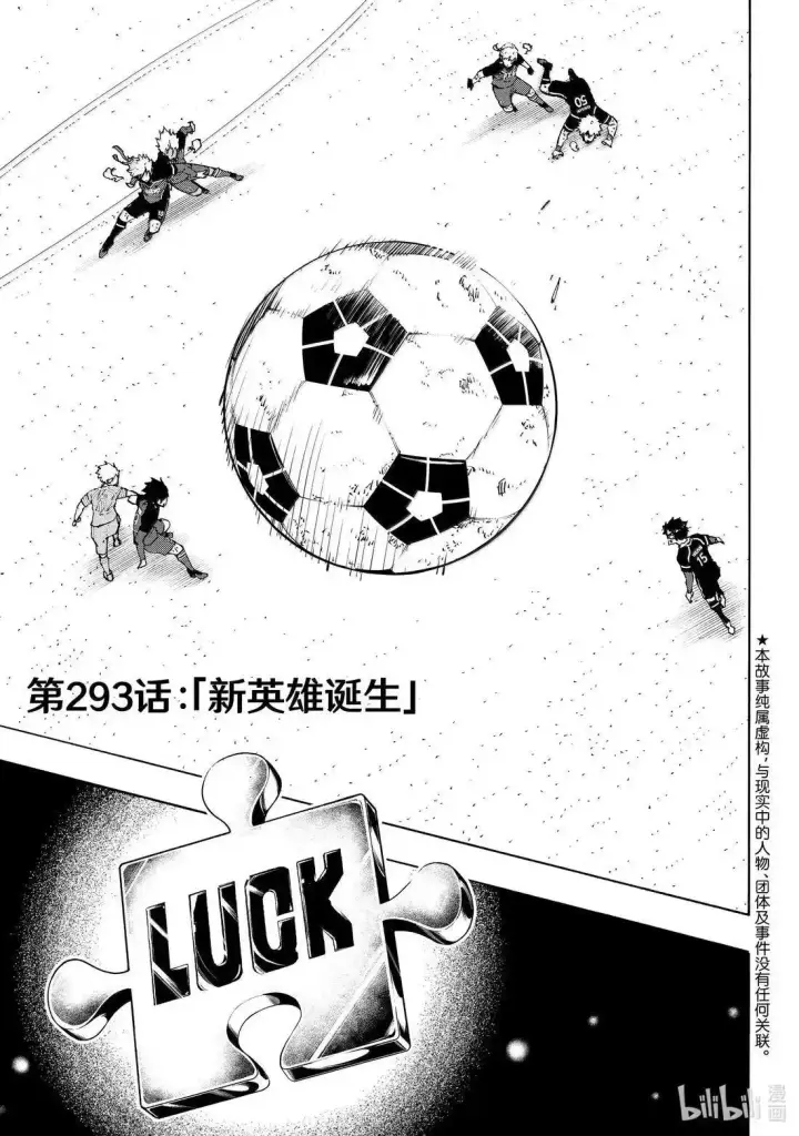 漫画《蓝色监狱 BLUE LOCK》第293话第1张图