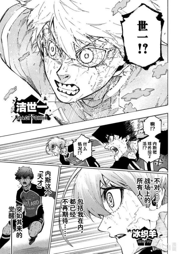 漫画《蓝色监狱 BLUE LOCK》第293话第13张图