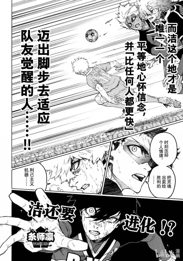 漫画《蓝色监狱 BLUE LOCK》第293话第14张图