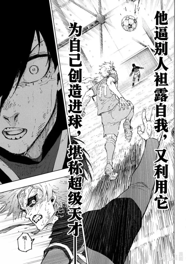 漫画《蓝色监狱 BLUE LOCK》第293话第15张图