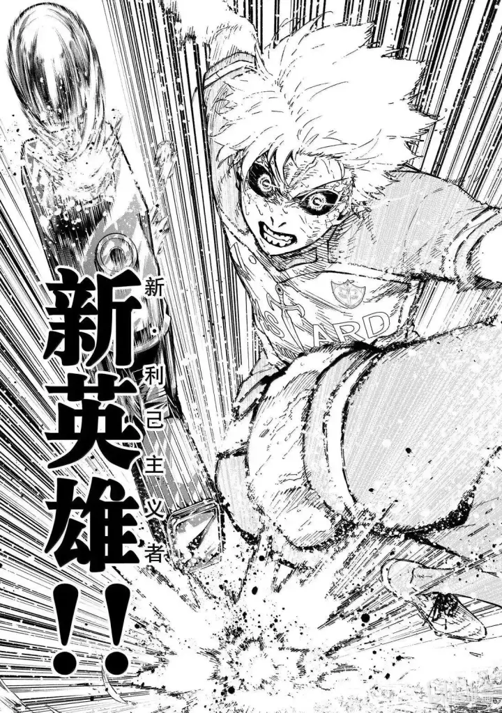 漫画《蓝色监狱 BLUE LOCK》第293话第19张图