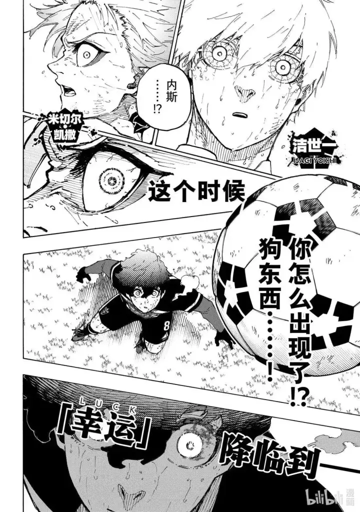 漫画《蓝色监狱 BLUE LOCK》第293话第4张图