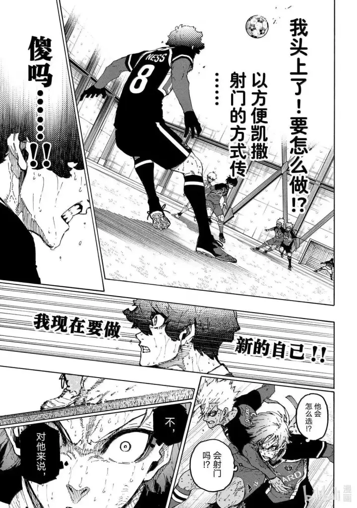 漫画《蓝色监狱 BLUE LOCK》第293话第5张图