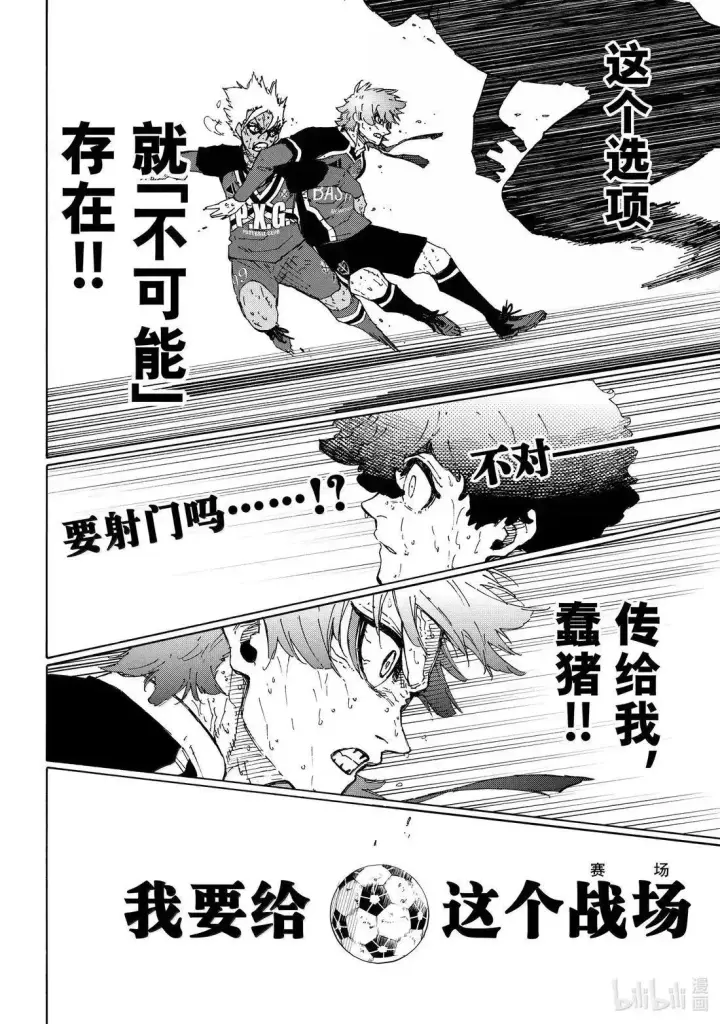 漫画《蓝色监狱 BLUE LOCK》第293话第6张图