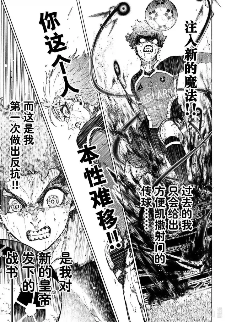 漫画《蓝色监狱 BLUE LOCK》第293话第7张图