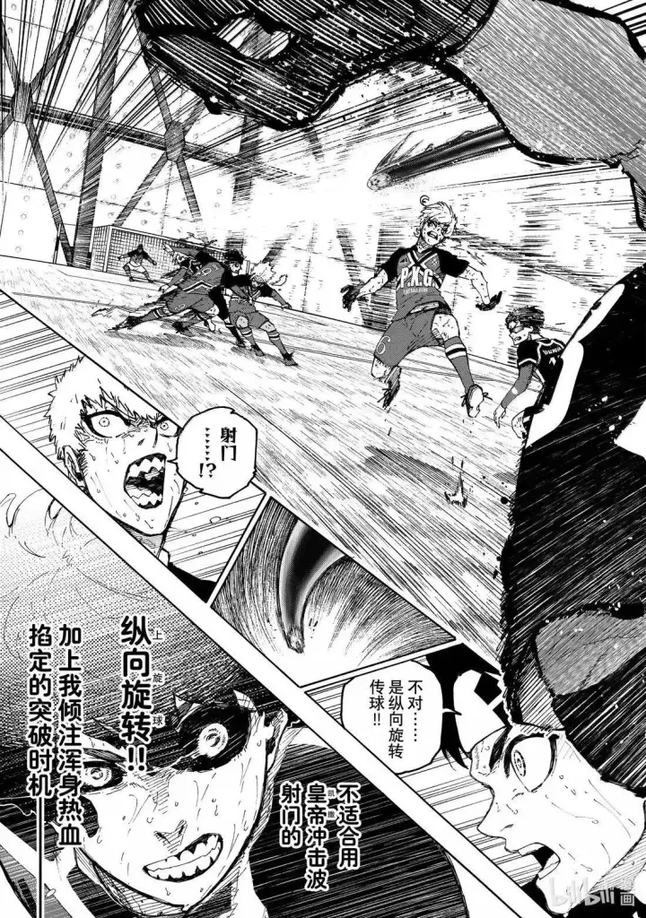 漫画《蓝色监狱 BLUE LOCK》第293话第9张图