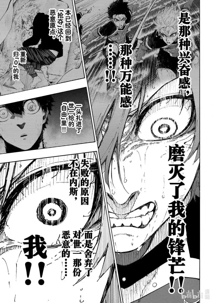 漫画《蓝色监狱 BLUE LOCK》第294话第11张图